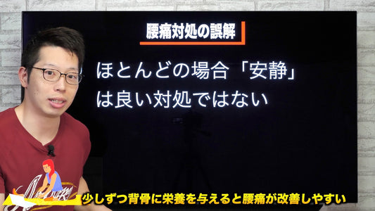 【動画講座】腰痛が出てきたトレーニーに送る、1日5分の改善プログラム