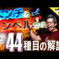【動画講座】ベンチとダンベルだけでできる 筋トレ44種目の解説！